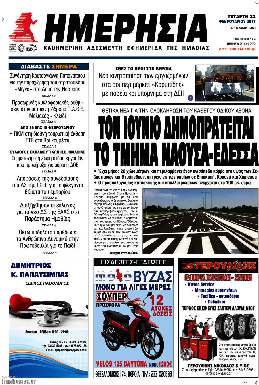 Ημερησία