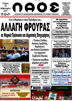 Πρωτοσέλιδο Λαός