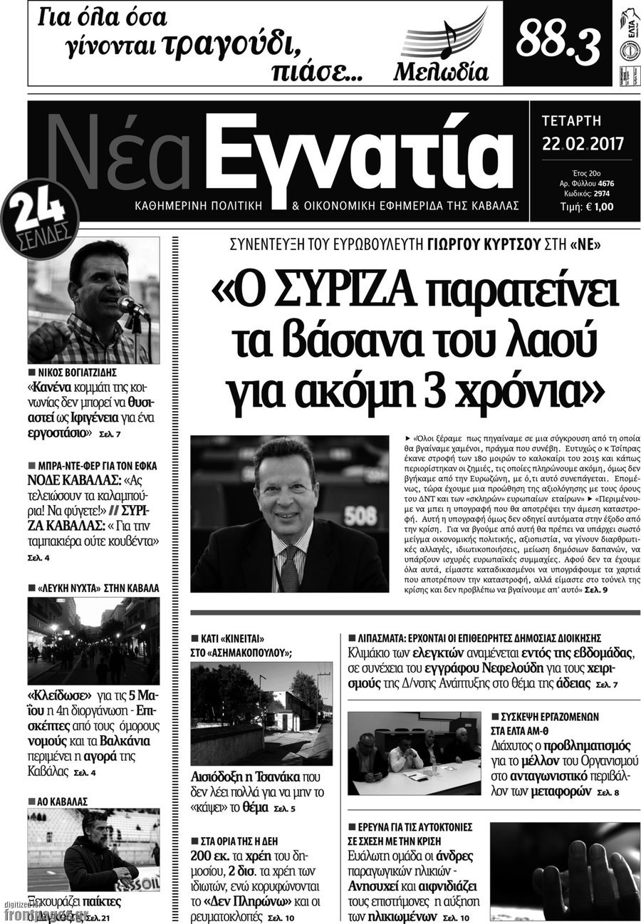 Νέα Εγνατία