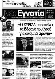 /Νέα Εγνατία