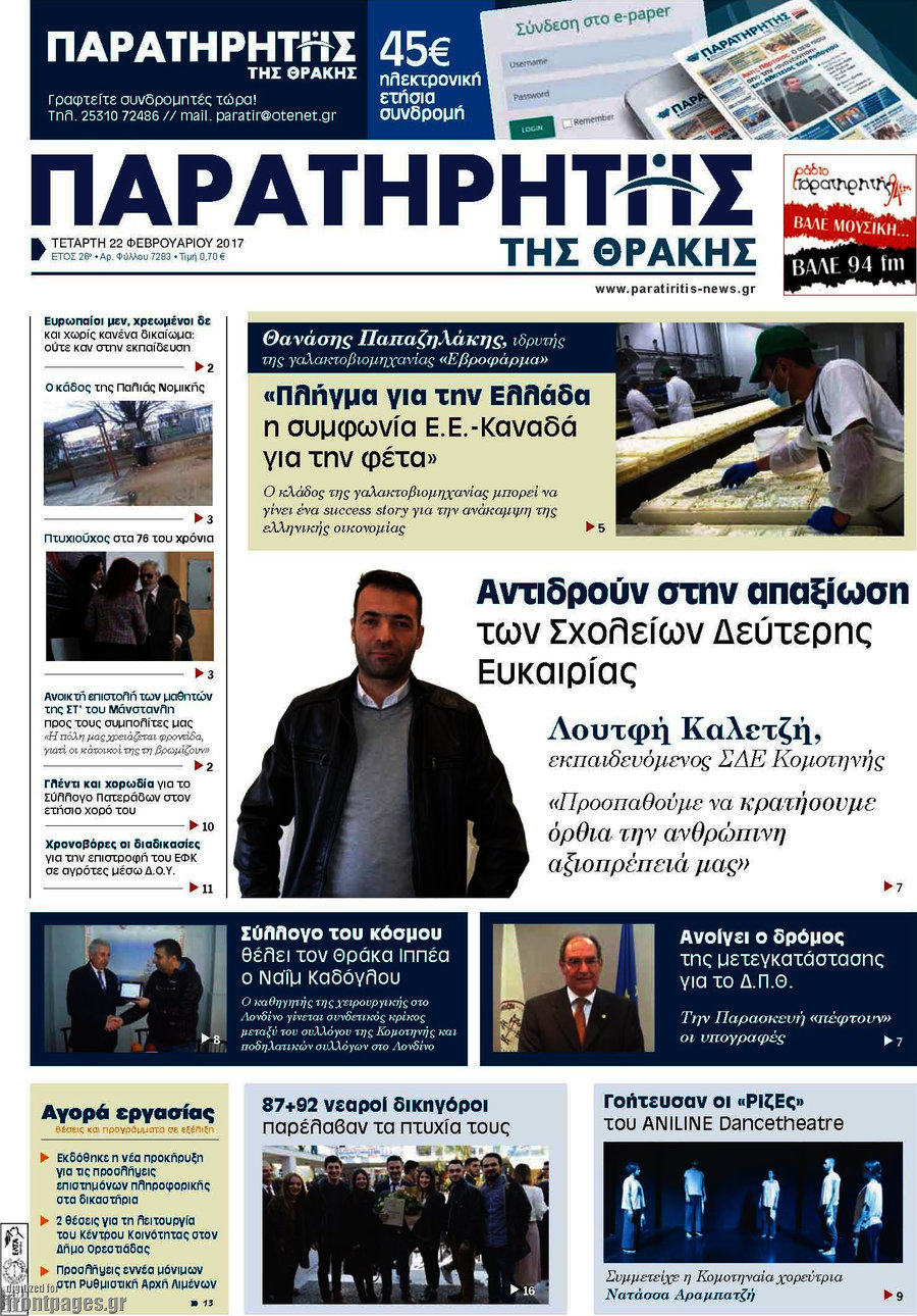 Παρατηρητής