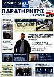 /Παρατηρητής