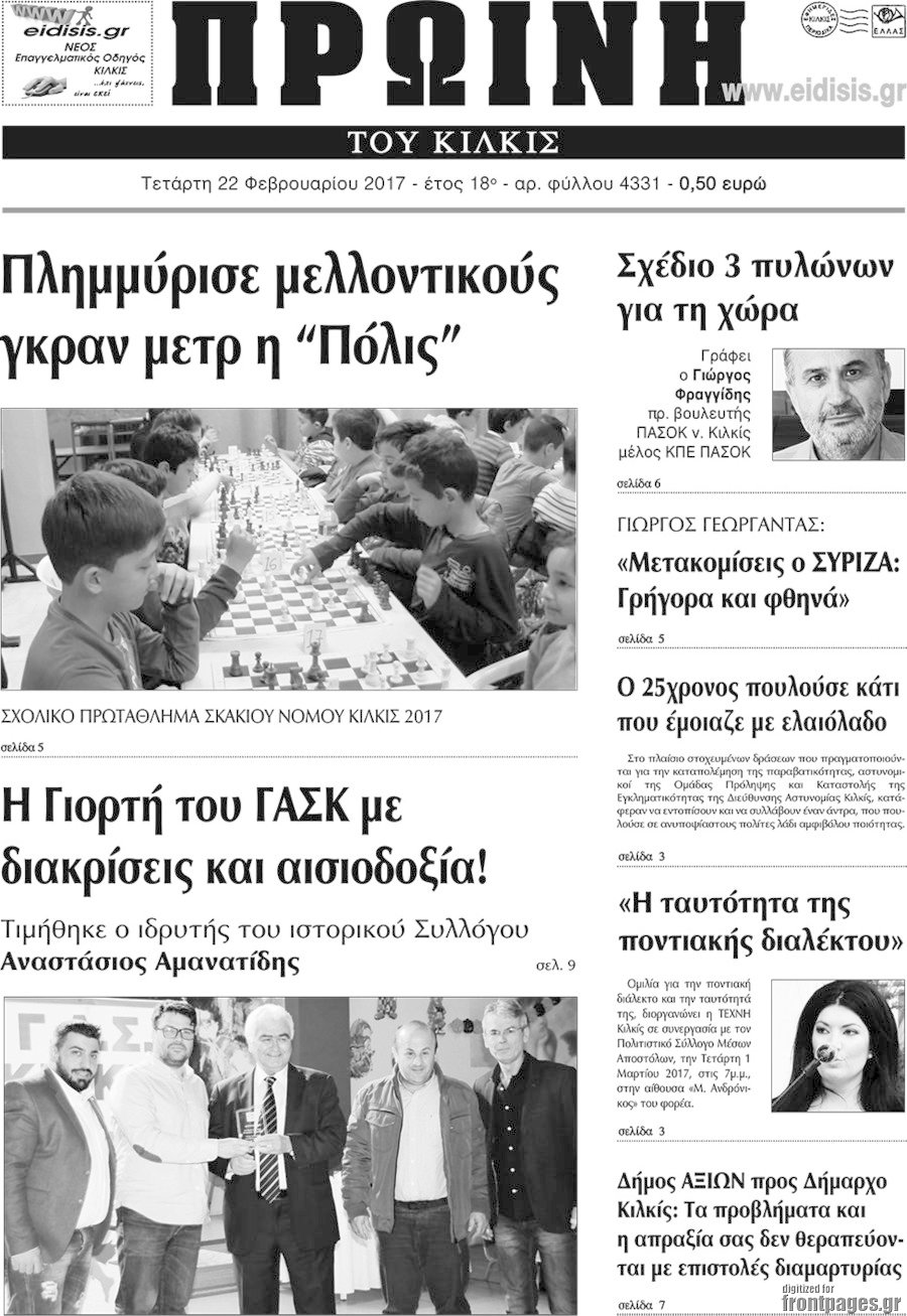 Πρωινή του Κιλκίς