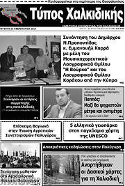 /Τύπος Χαλκιδικής