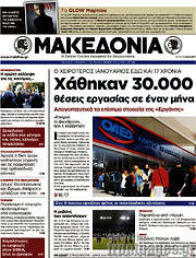 /Μακεδονία