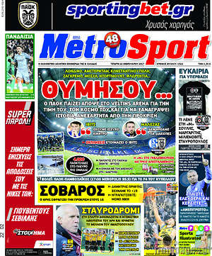 Πρωτοσέλιδο εφημερίδας MetroSport - protoselida