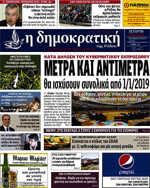 Πρωτοσέλιδο Δημοκρατική Ρόδου