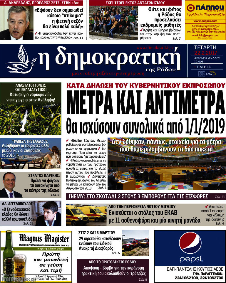 Δημοκρατική Ρόδου