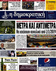 /Δημοκρατική Ρόδου