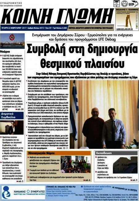 Κοινή Γνώμη