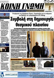/Κοινή Γνώμη
