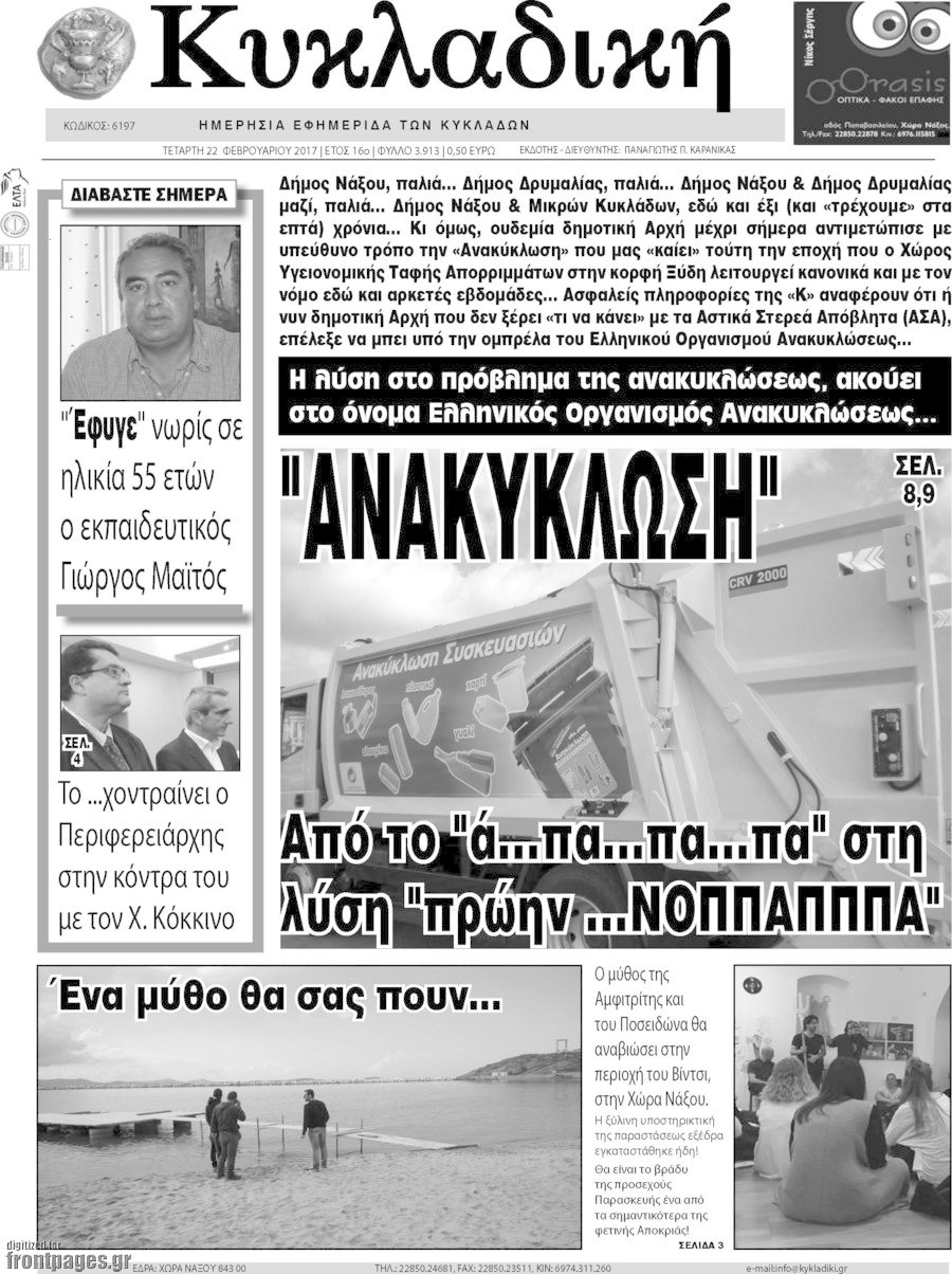 Κυκλαδική