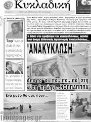 /Κυκλαδική