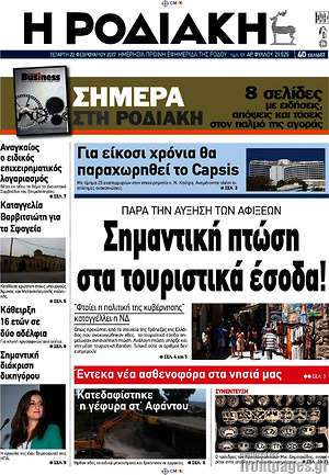 Πρωτοσέλιδο Η Ροδιακή