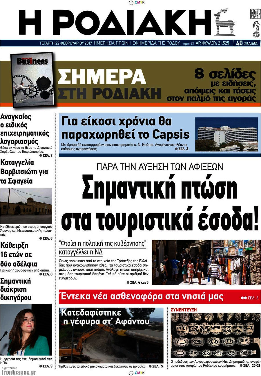 Η Ροδιακή