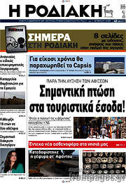 /Η Ροδιακή