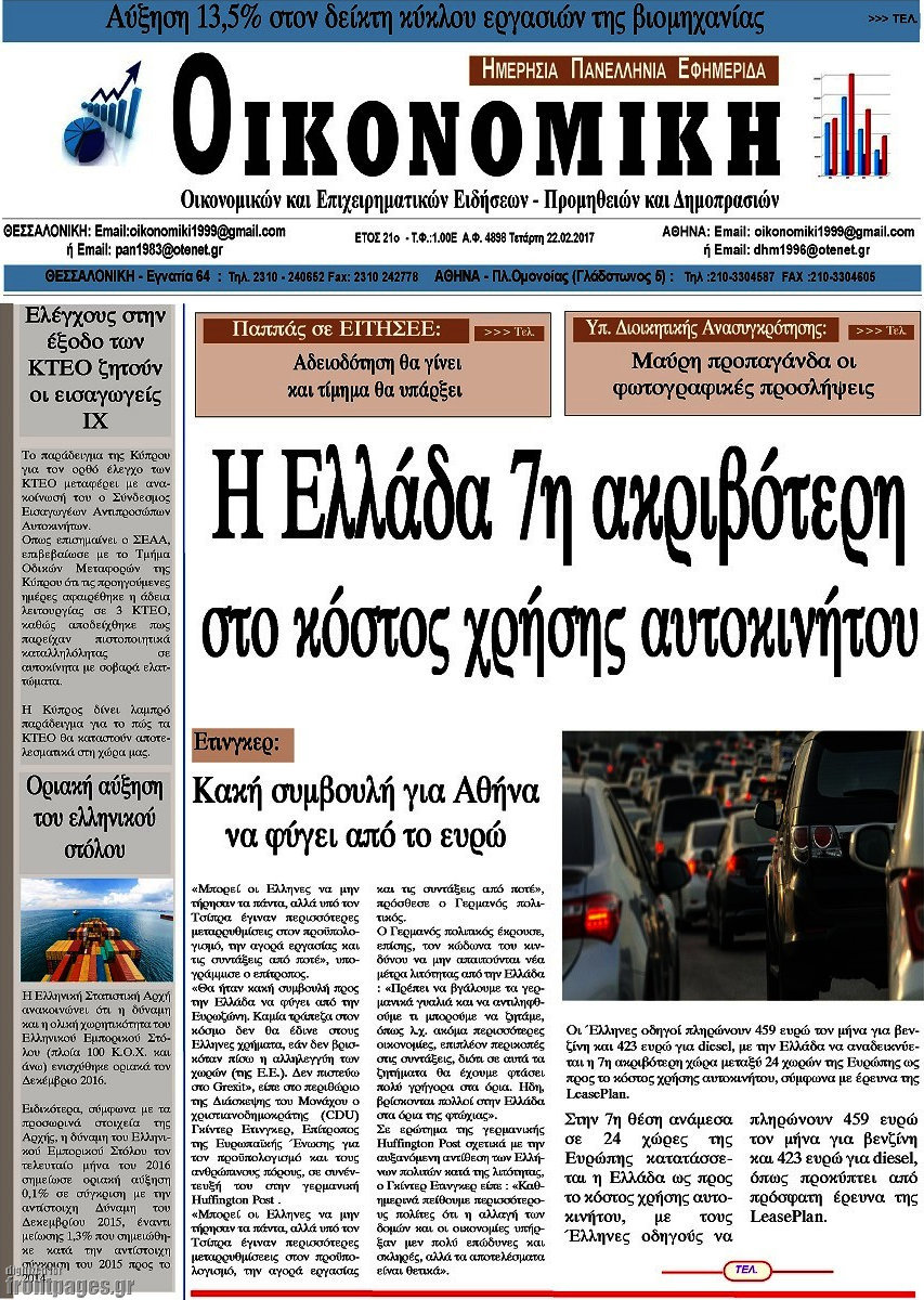 Οικονομική