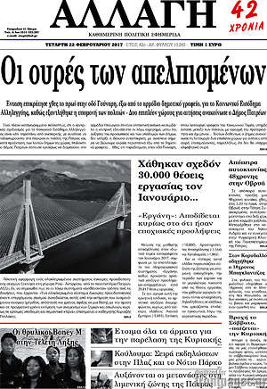 Πρωτοσέλιδο Αλλαγή