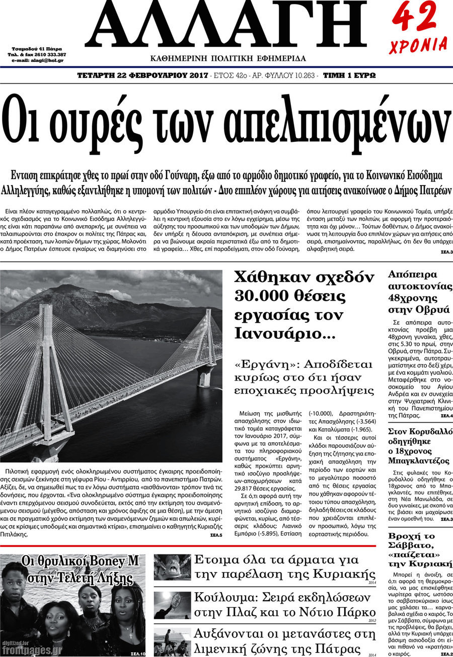 Αλλαγή