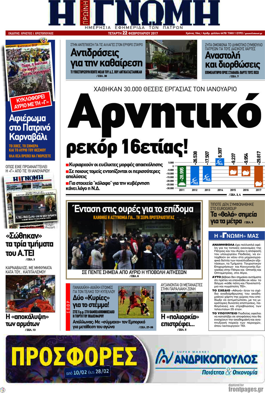 Η Γνώμη