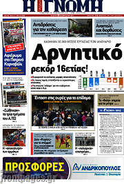 /Η Γνώμη