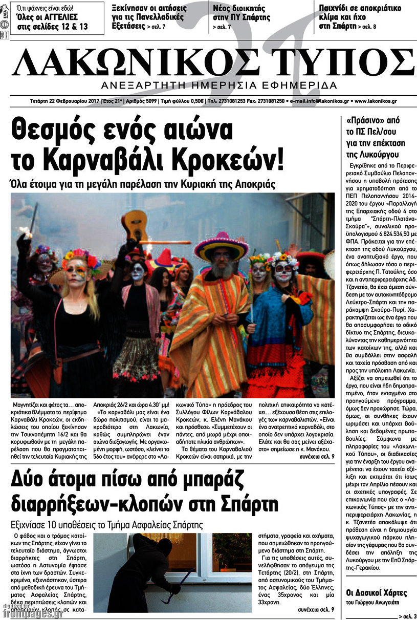 Λακωνικός Τύπος