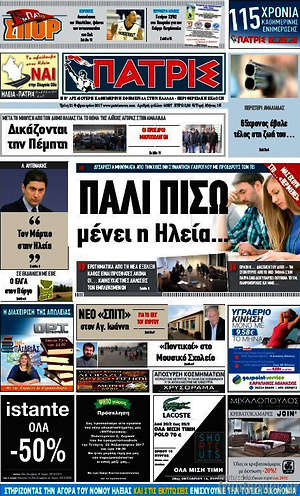 Πρωτοσέλιδο Πατρίς
