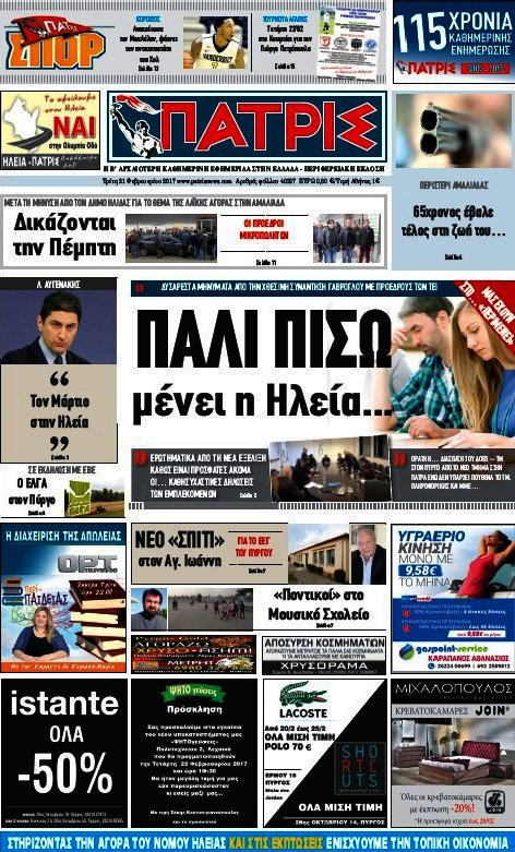 Πατρίς