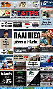 /Πατρίς
