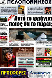 /Πελοπόννησος