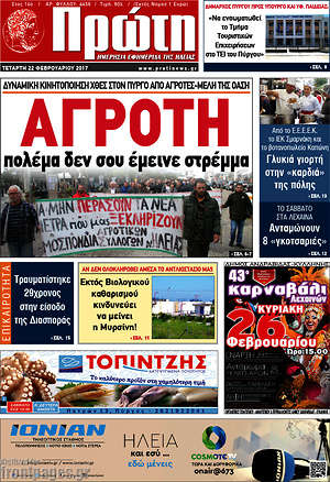 Πρωτοσέλιδο Πρώτη