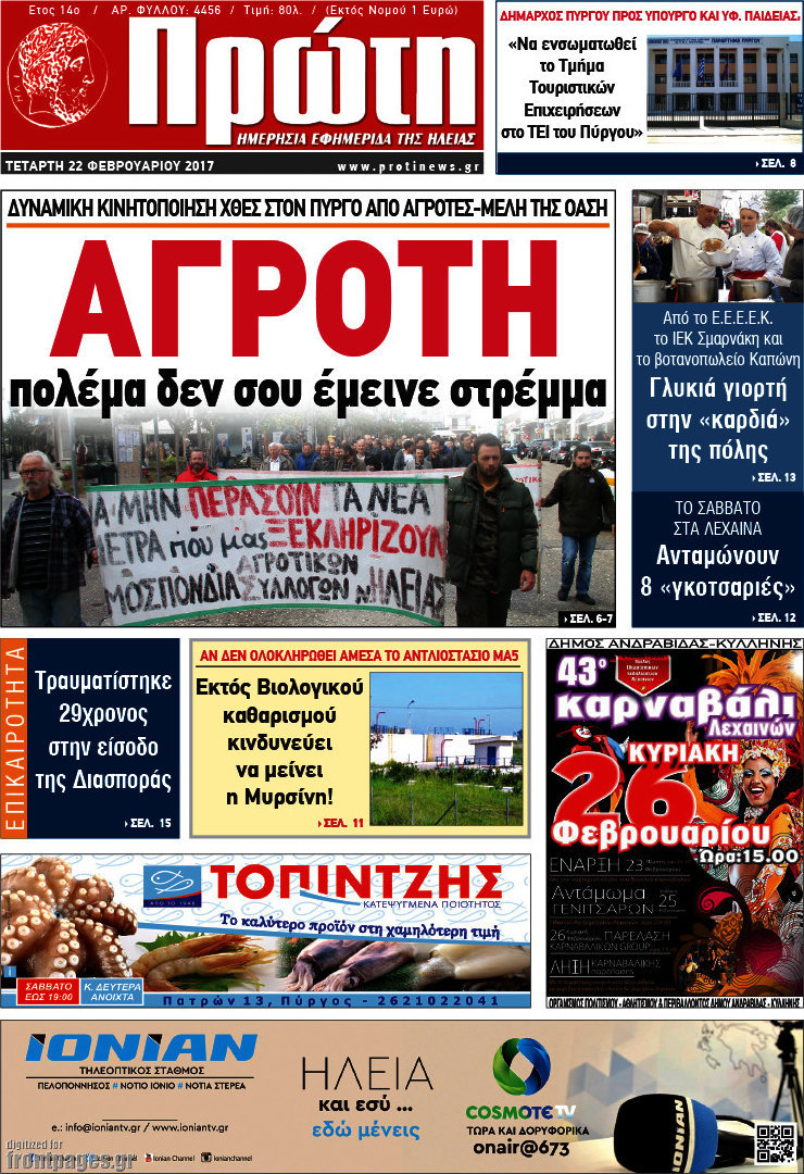 Πρώτη