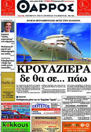 Πρωτοσέλιδο Θάρρος