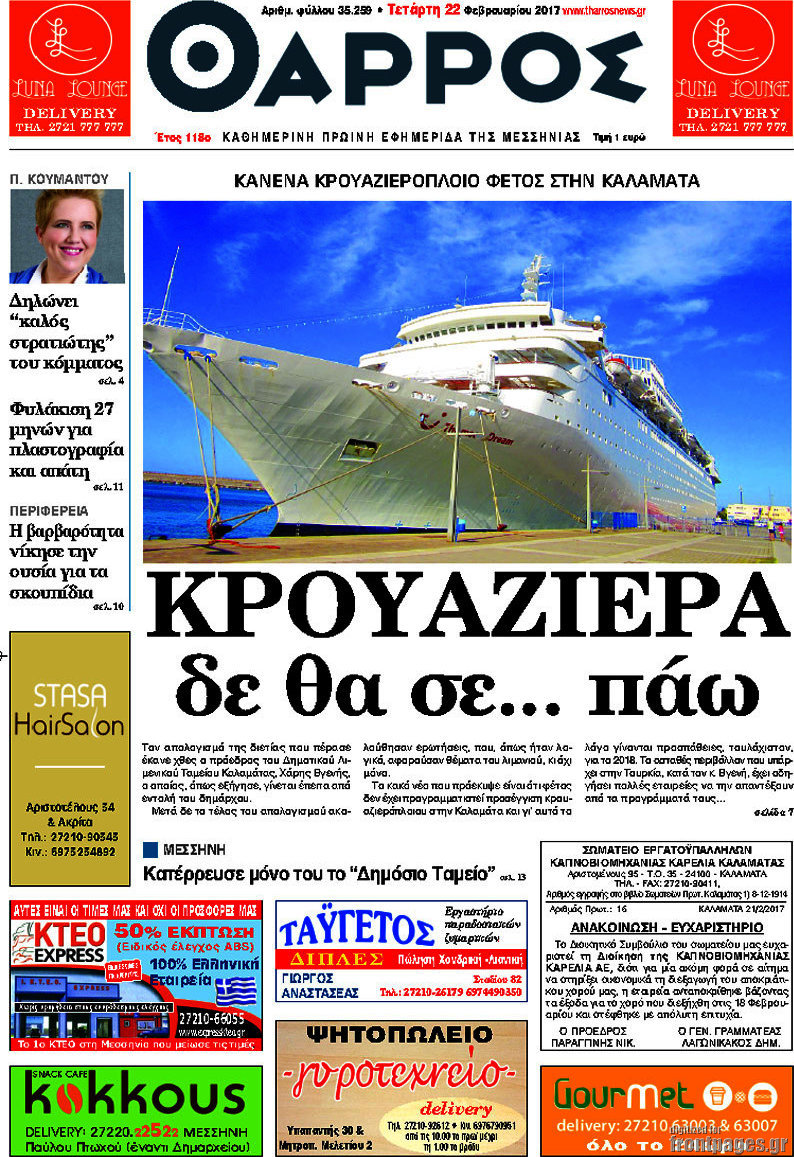 Θάρρος