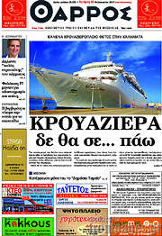 /Θάρρος