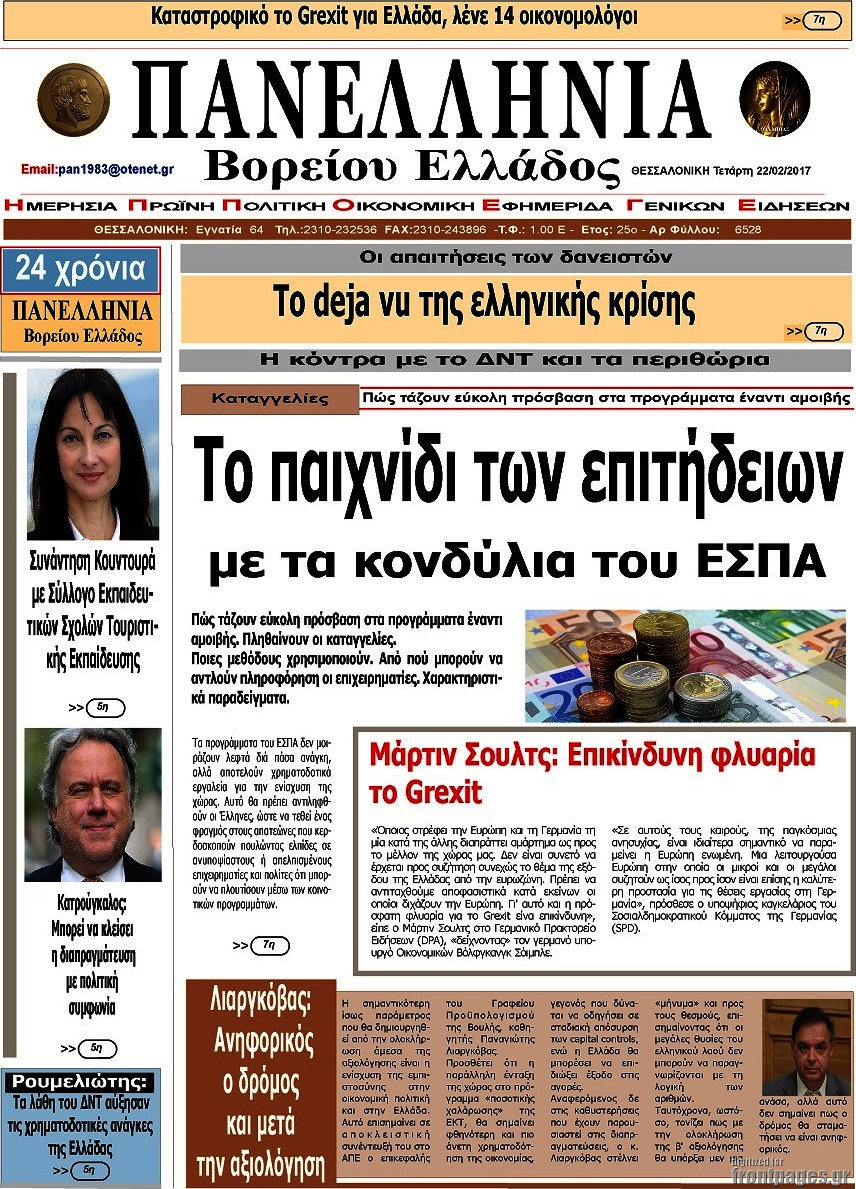 Πανελλήνια Β. Ελλάδος