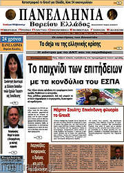 /Πανελλήνια Β. Ελλάδος
