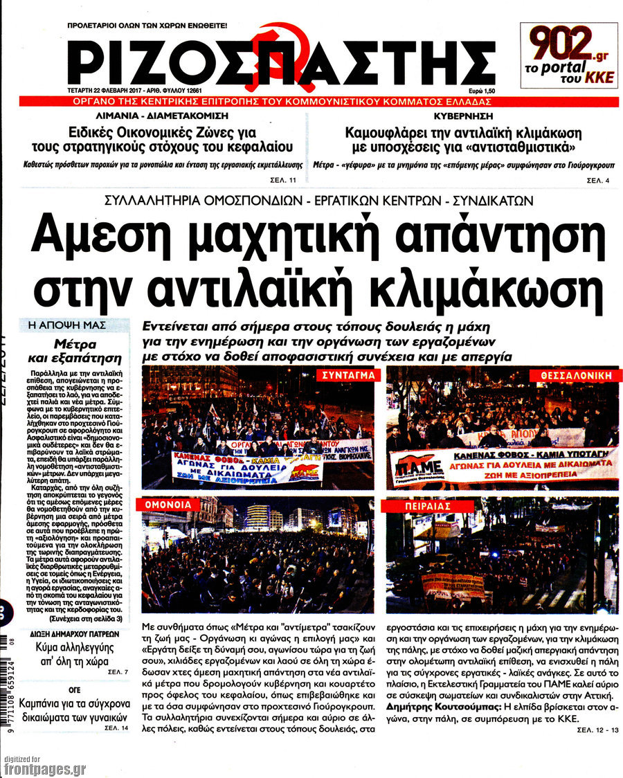 Ριζοσπάστης