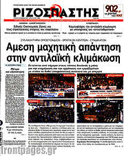 /Ριζοσπάστης