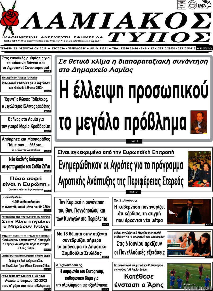 Λαμιακός Τύπος