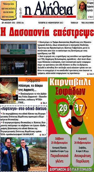 Πρωτοσέλιδο Η Αλήθεια