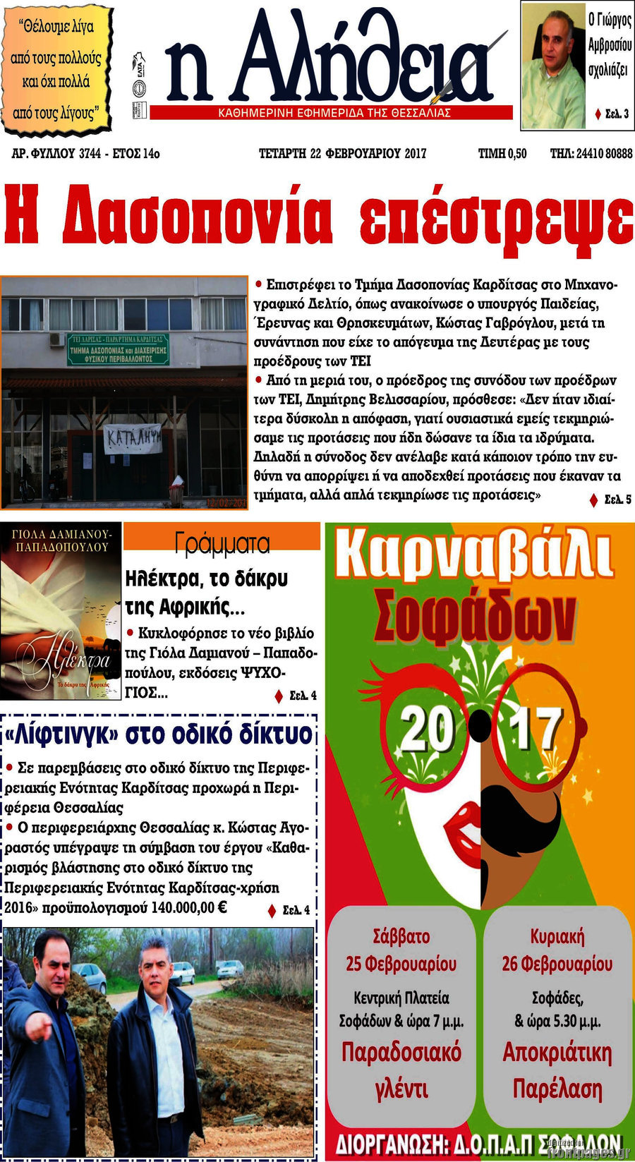 Η Αλήθεια