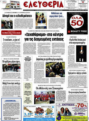Πρωτοσέλιδο Ελευθερία