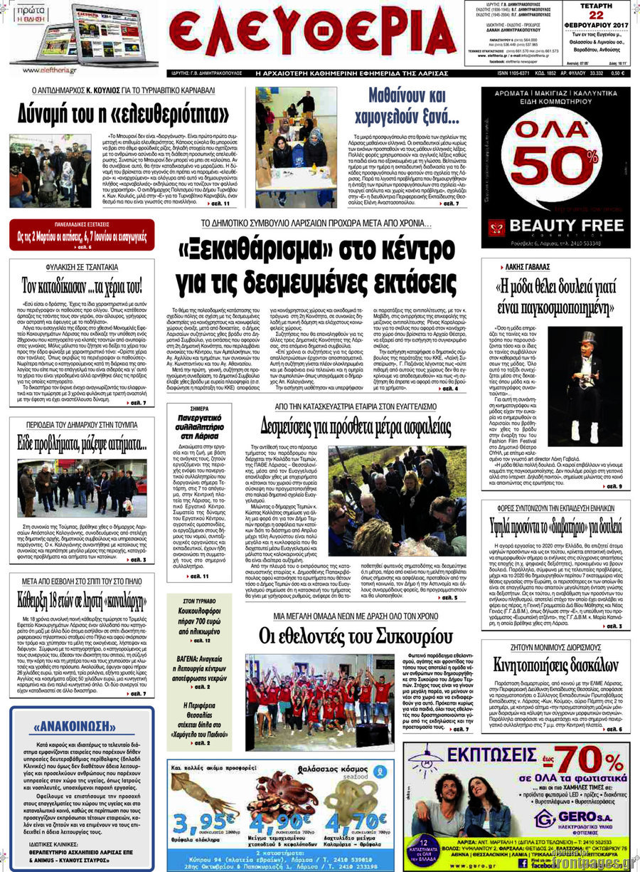 Ελευθερία