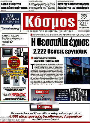Πρωτοσέλιδο Κόσμος