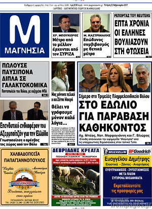 Πρωτοσέλιδο Μαγνησία