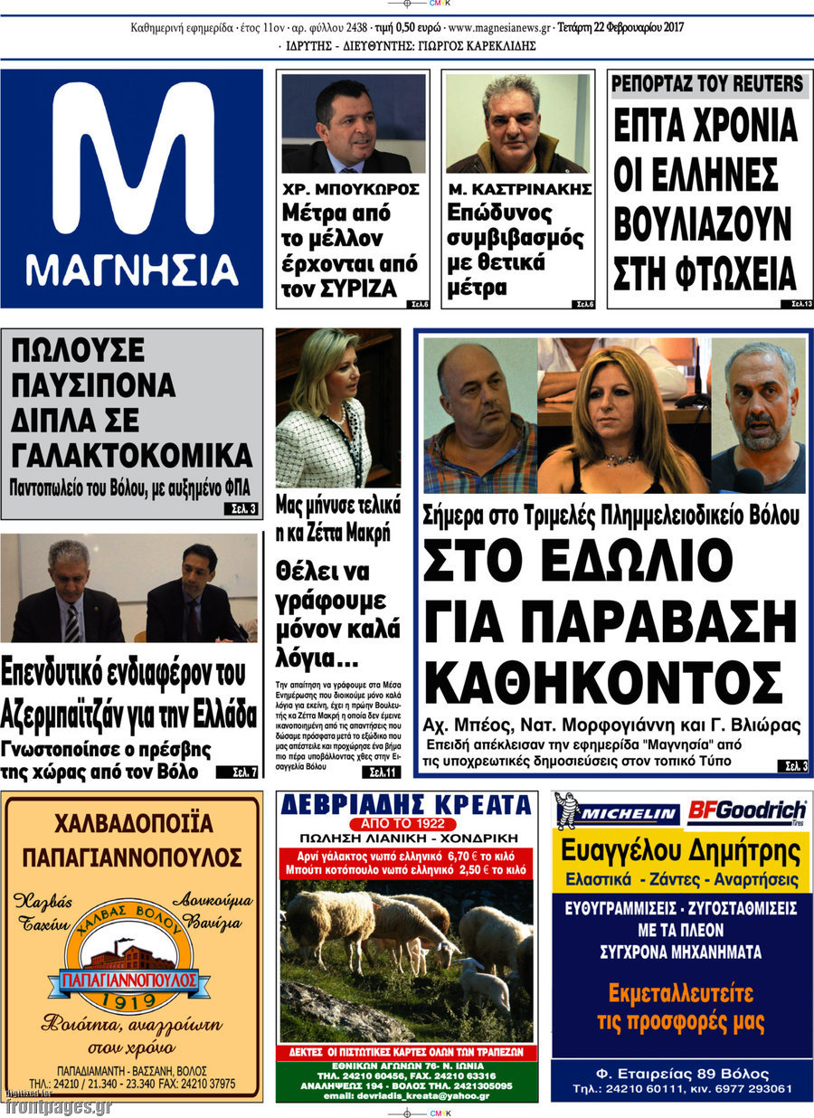 Μαγνησία