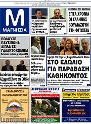 /Μαγνησία