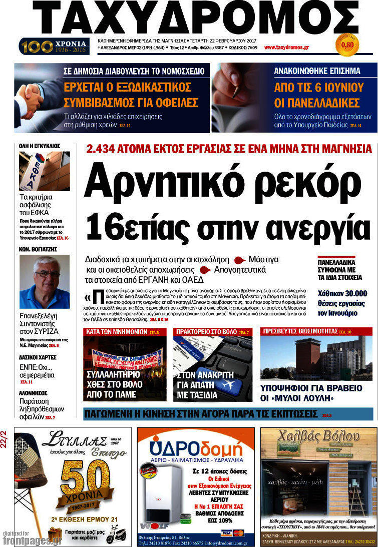 Ταχυδρόμος