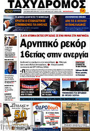 /Ταχυδρόμος